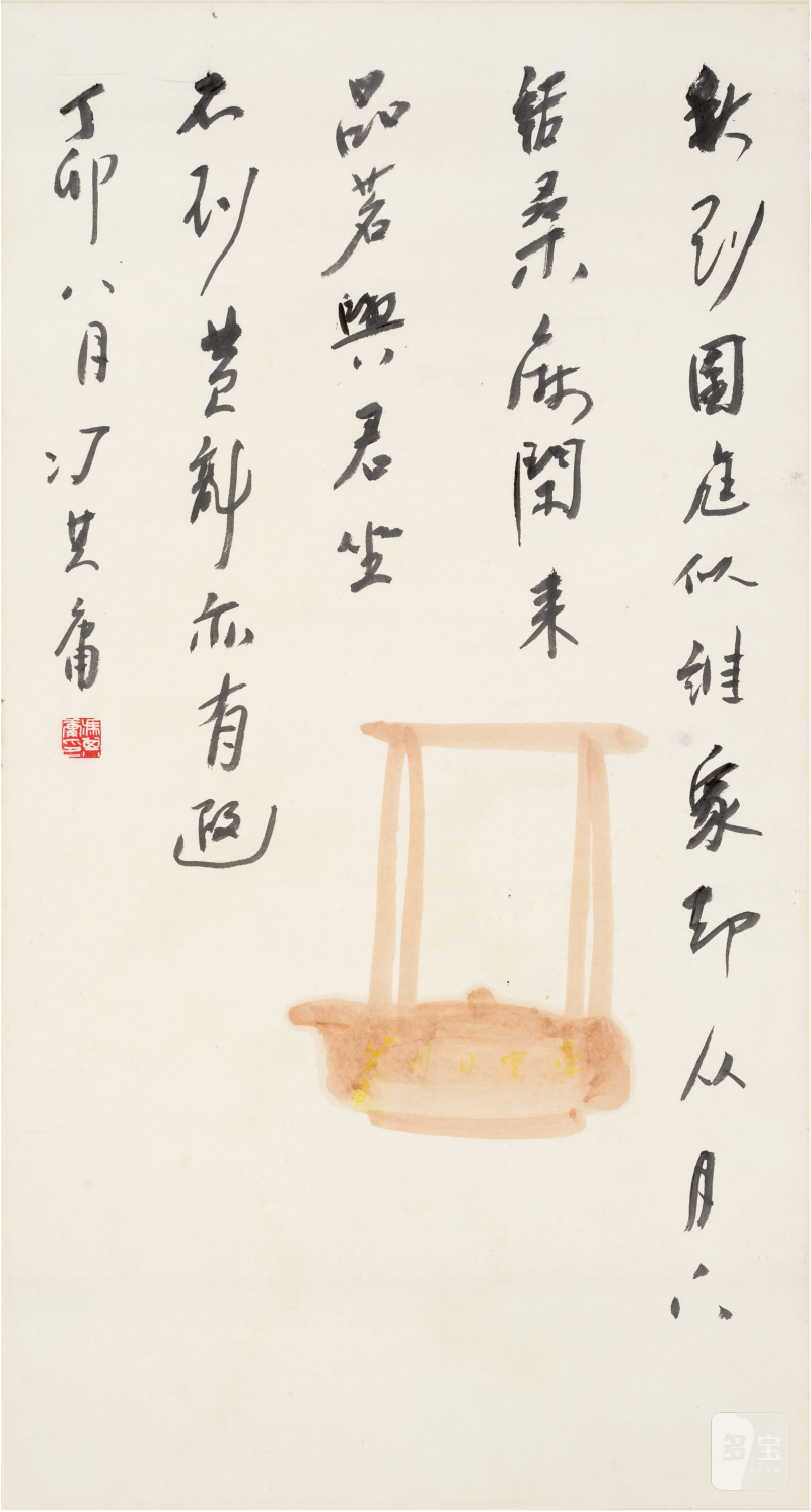 冯其庸（1924～2017）品茗图 - 图1